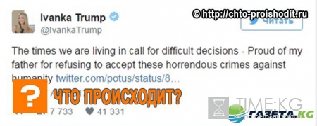 Трамп атаковал Сирию под давлением своей дочери