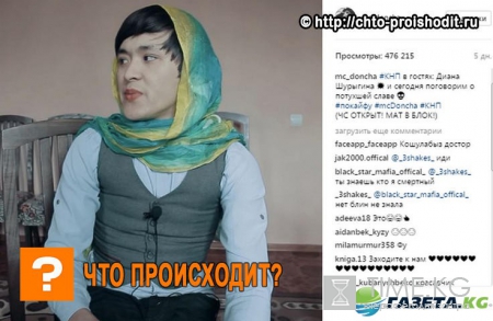 «У нас в гостях самая нашумевшая девочка в СНГ – Диана Шурыгина»: Рэпер из Киргизии спародировал звезду Интернета