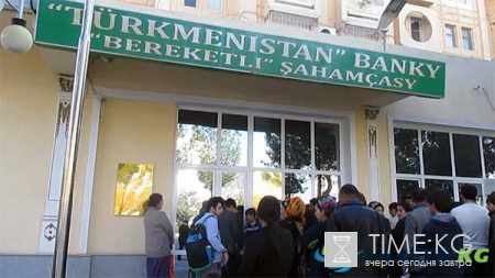 "Валюты нет": Граждане Туркменистана обналичивают сбережения в Турции
