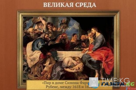 Великая среда: что нельзя и что нужно делать в этот день