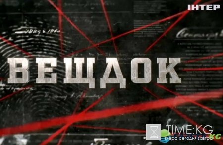 Вещдок: тайна черного доктора (эфир от 12.04.2017)