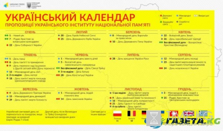 Выходные дни в Украине: новый календарь без привычных праздников