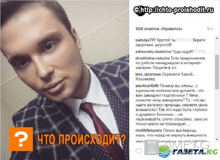 «Я - Кен, а ты кто?»: Экс-участник «Дом2» шокировал поклонников результатами пластики