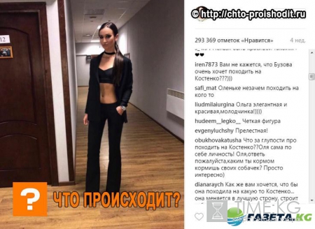 Зачем Бузова копирует «миску»?