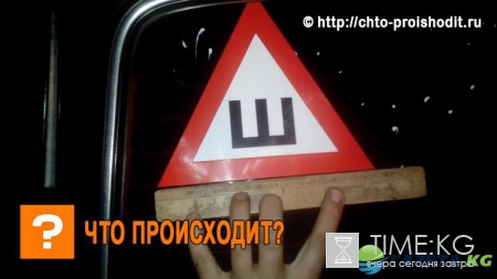 Зачем нужен знак «Шипы», куда и как его клеить