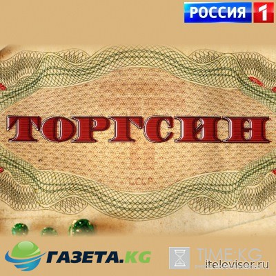 Торгсин 9 серия 10 серия (14.04.2017) сериал смотреть онлайн