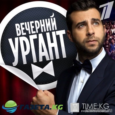 Вечерний Ургант Татьяна Навка (26.04.2017) смотреть онлайн