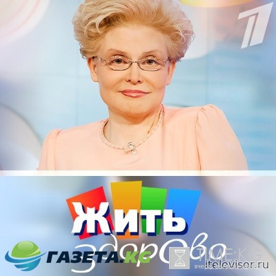 Жить здорово на Первом выпуск (24.04.2017) смотреть онлайн