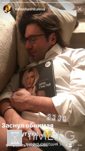 Андрей Малахов спит в обнимку с книгой Бузовой Андрей Малахов спит в обнимку с книгой Бузовой