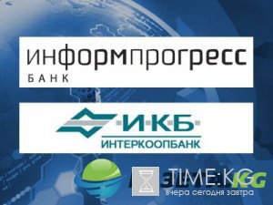 ЦБ РФ отозвал лицензии у банка «Информпрогресс» и «Интеркоопбанка»
