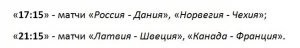 ЧМ по хоккею 2017: расписание матчей, результаты последних игр, турнирная таблица чемпионата ЧМ по хоккею 2017: расписание матчей, результаты последних игр, турнирная таблица чемпионата