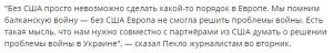 ДНР и ЛНР, развитие событий: посол Польши в Киеве сообщил способ разрешения конфликта, жители Донбасса передают ополчению данные по ВСУ ДНР и ЛНР, развитие событий: посол Польши в Киеве сообщил способ разрешения конфликта, жители Донбасса передают ополчению данные по ВСУ