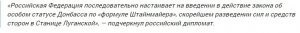 ДНР и ЛНР, развитие событий: РФ настаивает на введении особого статуса Донбасса, масштабное хищение в ВСУ ДНР и ЛНР, развитие событий: РФ настаивает на введении особого статуса Донбасса, масштабное хищение в ВСУ