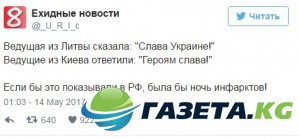 "Если бы это показывали в России, была бы ночь инфарктов!": на гранд-финале "Евровидения-2017" Литва вызвала всеобщий восторг своим "Слава Украине!"