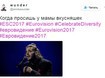Евровидение-2017: о чем шутили в интернете (фото) Евровидение-2017: о чем шутили в интернете (фото)