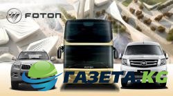 Foton Motor Group станет спонсором Китайского павильона на АСТАНА ЭКСПО-2017