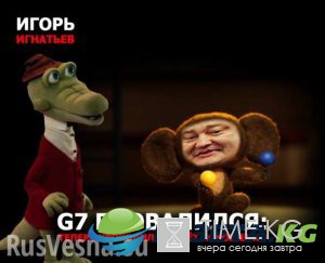 G7 провален, теперь Порошенко сожрёт «крокодил», — мнение