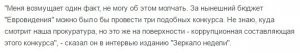 Глава украинского жюри сообщил о коррупции на «Евровидении» в Киеве