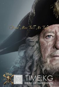 Характер-постеры к фильму "Пираты Карибского моря: Месть Салазара" Характер-постеры к фильму "Пираты Карибского моря: Месть Салазара"