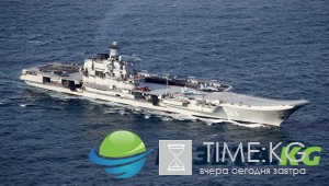 Источник назвал стоимость и сроки начала ремонта «Адмирала Кузнецова» Источник назвал стоимость и сроки начала ремонта «Адмирала Кузнецова»