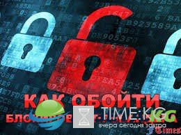 Как обойти блокировку сайтов и соцсетей в Украине: для чего заблокировали, как обойти? Как обойти блокировку сайтов и соцсетей в Украине: для чего заблокировали, как обойти?