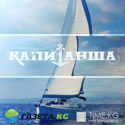 Капитанша 5 серия 6 серия (17.05.2017) смотреть онлайн