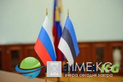 Кремль пригрозил Эстонии за высылку российских дипломатов