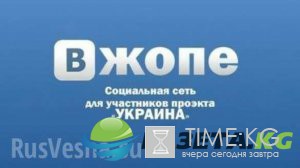 «Кто ВКонтакте — тот москаль»: интернет взорвался фотожабами ФОТОЛЕНТА