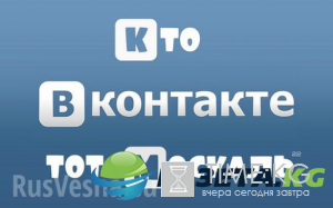 «Кто ВКонтакте — тот москаль»: интернет взорвался фотожабами ФОТОЛЕНТА