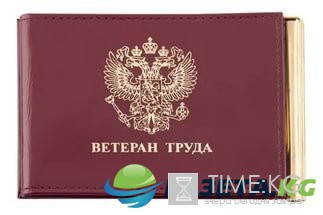 Льготы для ветеранов труда новости 20 мая 2017 года: федеральные, региональные, монетизация льгот Льготы для ветеранов труда новости 20 мая 2017 года: федеральные, региональные, монетизация льгот