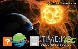 Магнитная буря 17 мая 2017 года: сколько будет продолжаться, как защититься