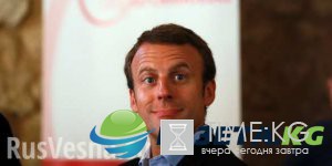 Макрон подхватил американскую инфекцию, — мнение