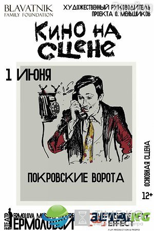 Меньшиков, Ефремов и Асмус сыграют в ремейке «Покровских ворот»