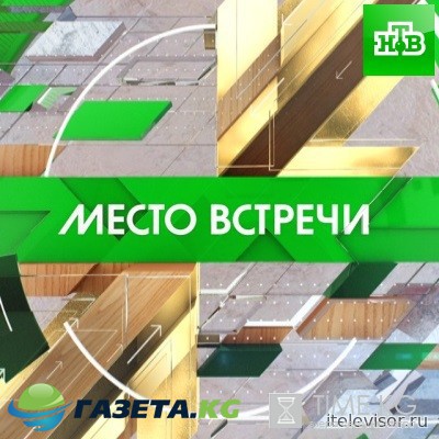 Место встречи выпуск (19.05.2017) на НТВ смотреть онлайн