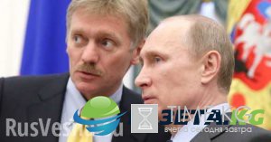 «Москва не забывает о принципе взаимности», — Кремль о санкциях Порошенко