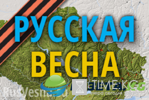 МВД Украины в панике от «Русской Весны»