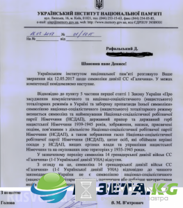 На Украине отказались признать нацистской символику дивизии СС «Галичина» ДОКУМЕНТ На Украине отказались признать нацистской символику дивизии СС «Галичина» ДОКУМЕНТ