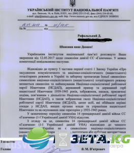 На Украине отказались признать нацистской символику дивизии СС «Галичина» ДОКУМЕНТ