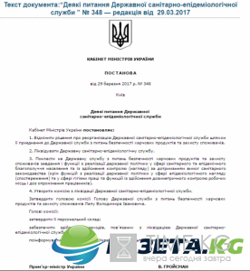 На Украине ликвидировали Государственную санитарно-эпидемиологическую службу ДОКУМЕНТ