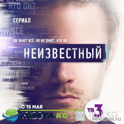 Неизвестный (сериал, 2017) Все серии смотреть онлайн