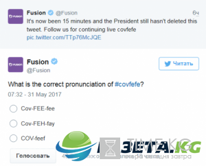 Немного covfefe? Странный твит Трампа «взорвал» Сеть ФОТОЖАБЫ Немного covfefe? Странный твит Трампа «взорвал» Сеть ФОТОЖАБЫ