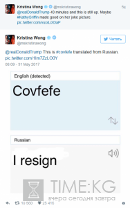 Немного covfefe? Странный твит Трампа «взорвал» Сеть ФОТОЖАБЫ Немного covfefe? Странный твит Трампа «взорвал» Сеть ФОТОЖАБЫ