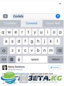 Немного covfefe? Странный твит Трампа «взорвал» Сеть ФОТОЖАБЫ Немного covfefe? Странный твит Трампа «взорвал» Сеть ФОТОЖАБЫ
