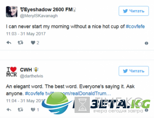 Немного covfefe? Странный твит Трампа «взорвал» Сеть ФОТОЖАБЫ Немного covfefe? Странный твит Трампа «взорвал» Сеть ФОТОЖАБЫ