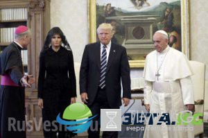 Не улыбнулся: Папа римский оказал Трампу холодный приём ФОТО, Не улыбнулся: Папа римский оказал Трампу холодный приём ФОТО,