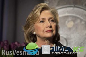 «Невообразимо жестокий», — Клинтон раскритиковала бюджет Трампа