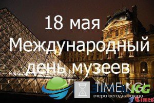 Ночь музеев 2017, Москва, программа мероприятий, экскурсии: когда, кто участвует, программа, куда сходить, что посмотреть? Ночь музеев 2017, Москва, программа мероприятий, экскурсии: когда, кто участвует, программа, куда сходить, что посмотреть?