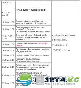 Ночь музеев 2017 в Красноярске: программа мероприятий, куда пойти Ночь музеев 2017 в Красноярске: программа мероприятий, куда пойти