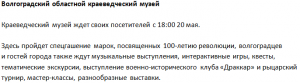 Ночь музеев в Волгограде 2017: куда пойти, что посмотреть, полная программа акции, список музеев