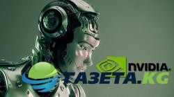 Nvidia привлекла $4 млрд инвестиций на развитие ИИ